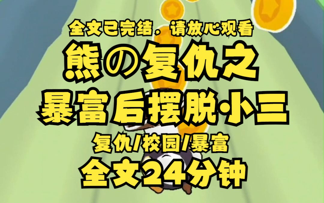 【已完结】我爸和男朋友的妈妈在一起了 男朋友不仅和我分手 还在学校里疯狂地霸凌我 后来 我一夜暴富再也没有正眼瞧他一眼 他却红着眼说他后悔了 陈澈...