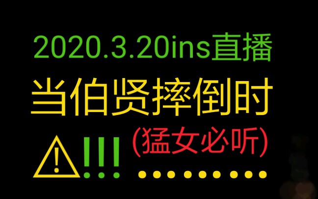 [图]【边伯贤】当伯贤摔下床时，意外发出…?喘息??!