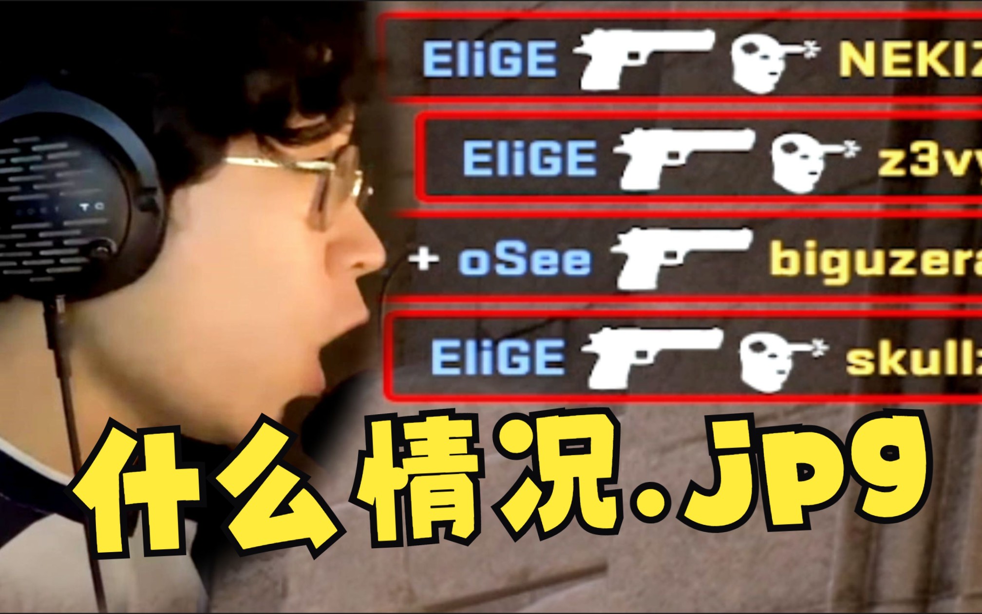 四枪四杀?鸡哥Elige无甲沙鹰极限1v3!oSee:什么情况?哔哩哔哩bilibili精彩集锦