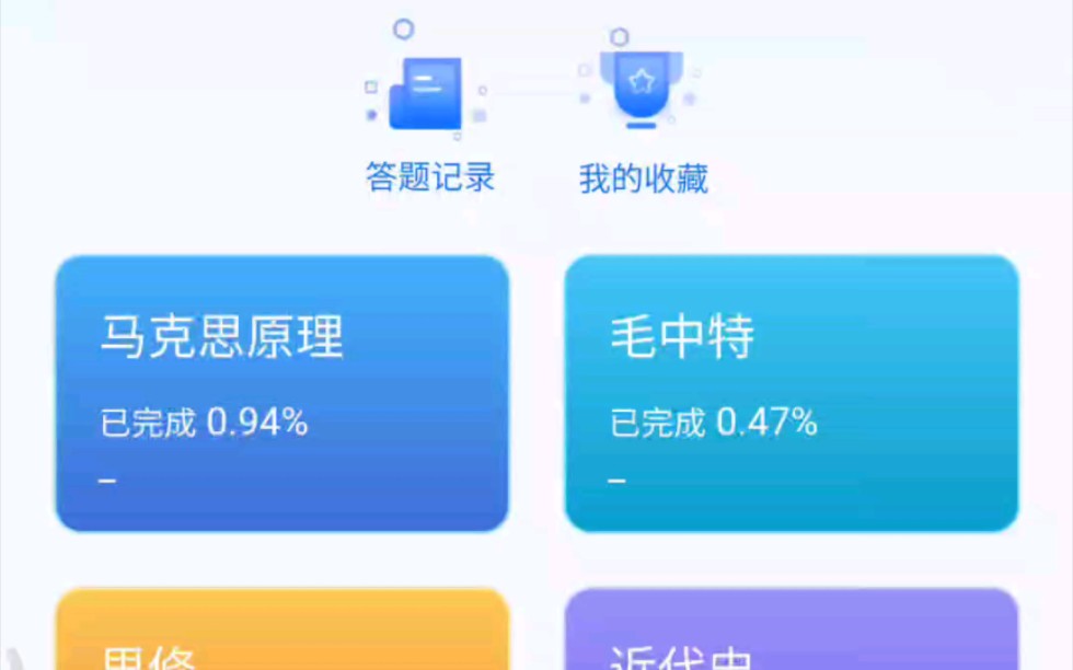 [图]为了考研，我制作了一款考研题库小程序