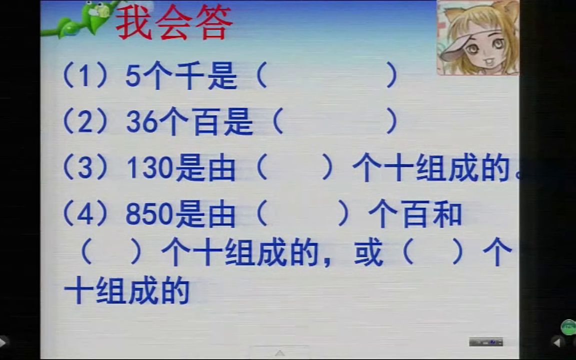 [图]【获奖】人教版二年级小学数学下册_《整百、整千数加减法》河南省-韩老师公开课优质课视频课件教案