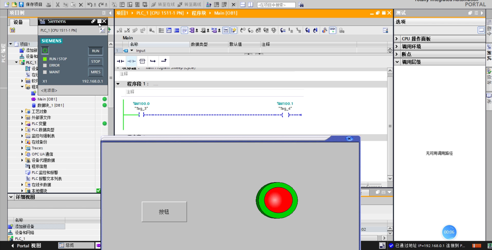 [图]基于纯电脑中博图v15.1(1500plc)与mcgs通讯实现点灯等功能#博图软件编程 #plc编程 #mcgse #虚拟仿真 #数字孪生