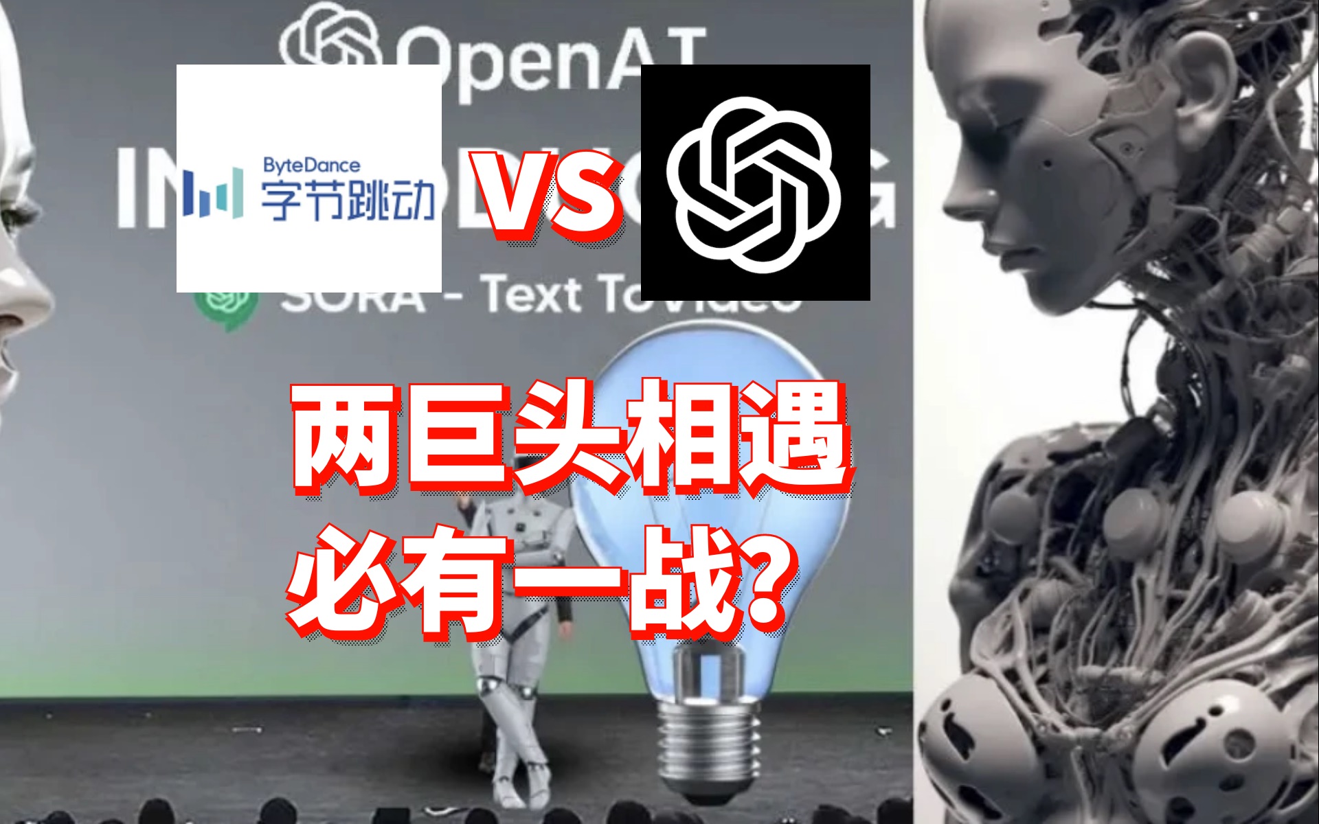 Sora官方下场抖音,7天涨粉20万!字节能打赢OpenAI吗哔哩哔哩bilibili