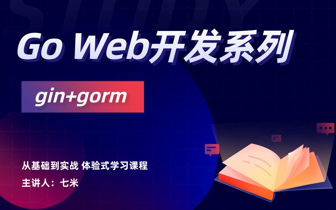 【最新Go Web开发教程】基于gin框架和gorm的web开发实战 (七米出品)哔哩哔哩bilibili