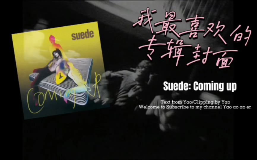 [图]专辑封面赏！山羊皮乐队suede 《coming up 》专辑到底好在哪？～