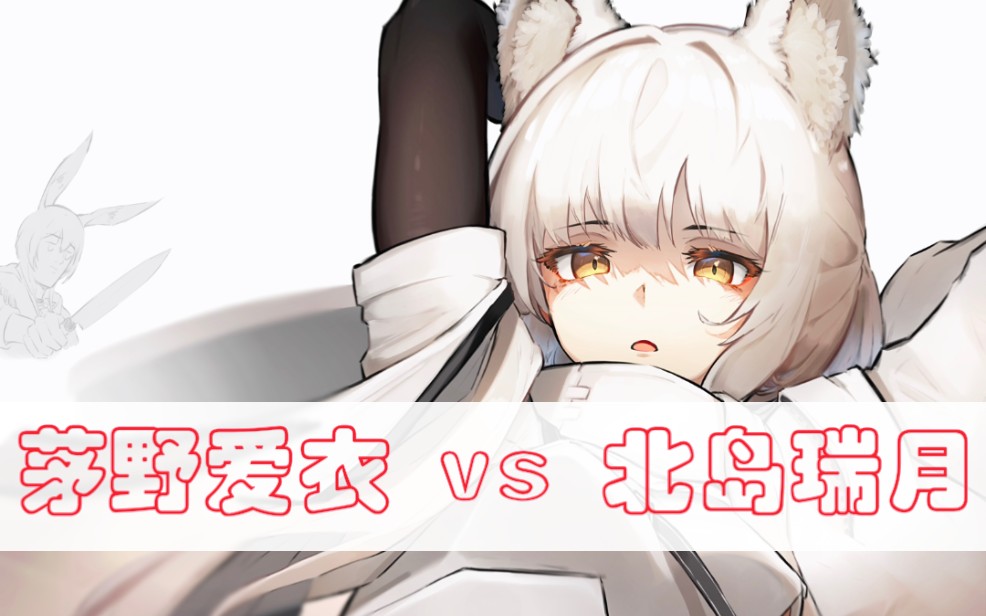 【明日方舟】进来听白金两任cv对比*_*