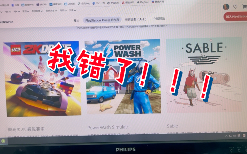 兄弟萌!我错了!!PSN官网是要切地区换账户的!