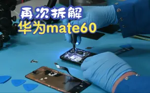 下载视频: 美媒非要搞清楚华为Mate 60芯片哪来的