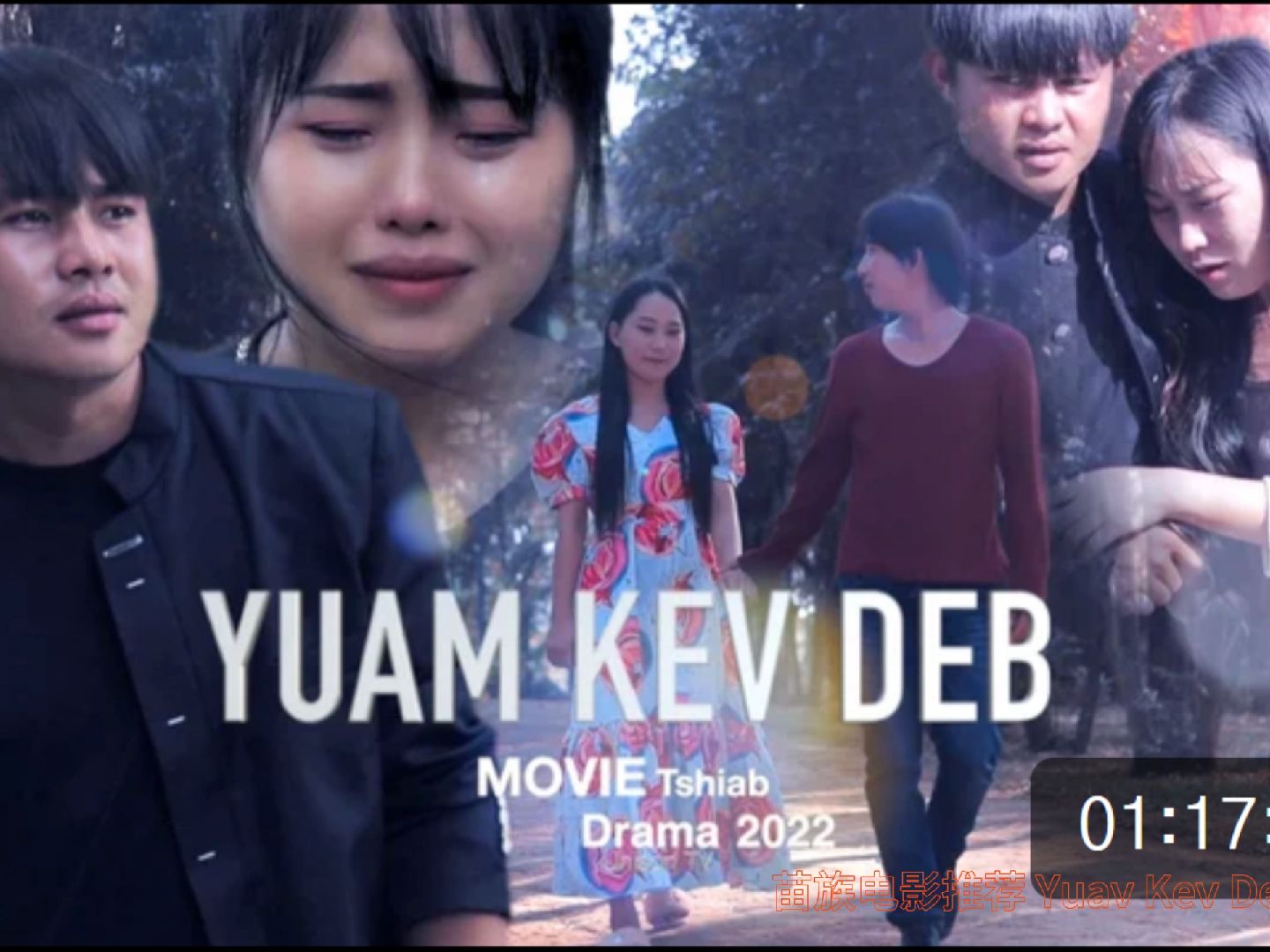 苗族最新电影推荐 《 Yuav Kev Deb trailer》预告片哔哩哔哩bilibili