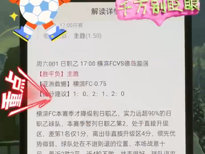 8月24日,日职乙,横滨FCcVS德岛漩涡,横滨水手VS大阪樱花,足球专家付费解锁分析方案推荐,哔哩哔哩bilibili