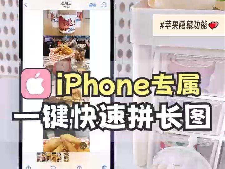 iphone自带拼接长图功能!不许你还不知道