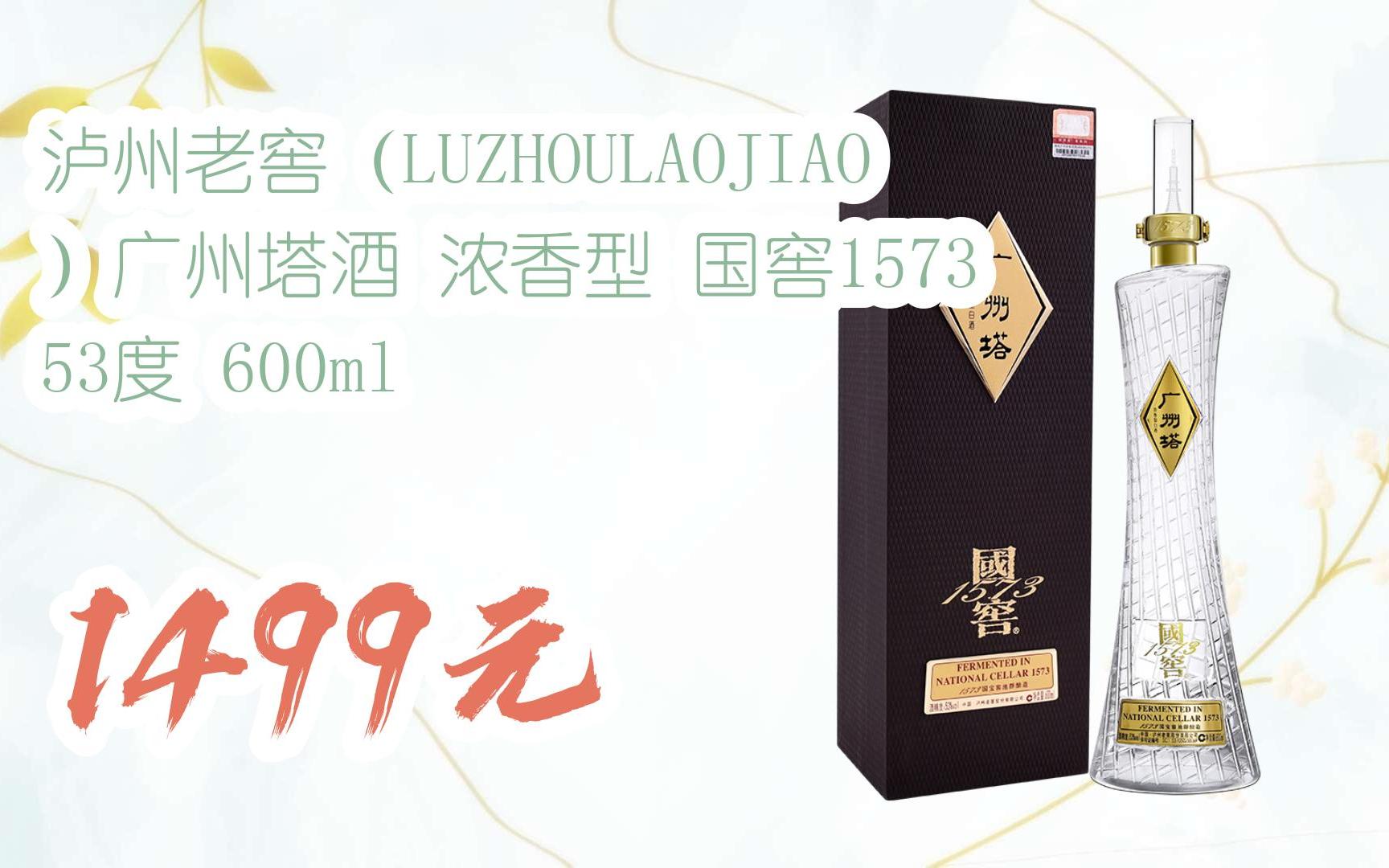 【京东搜 福利大红包585 领福利】 泸州老窖(luzhoulaojiao)广州塔酒