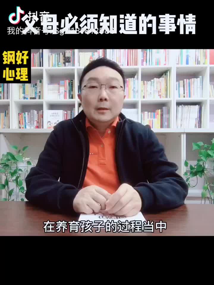 施钢讲心理钢好遇见你!钢好心理与您分享科学的育儿知识.哔哩哔哩bilibili