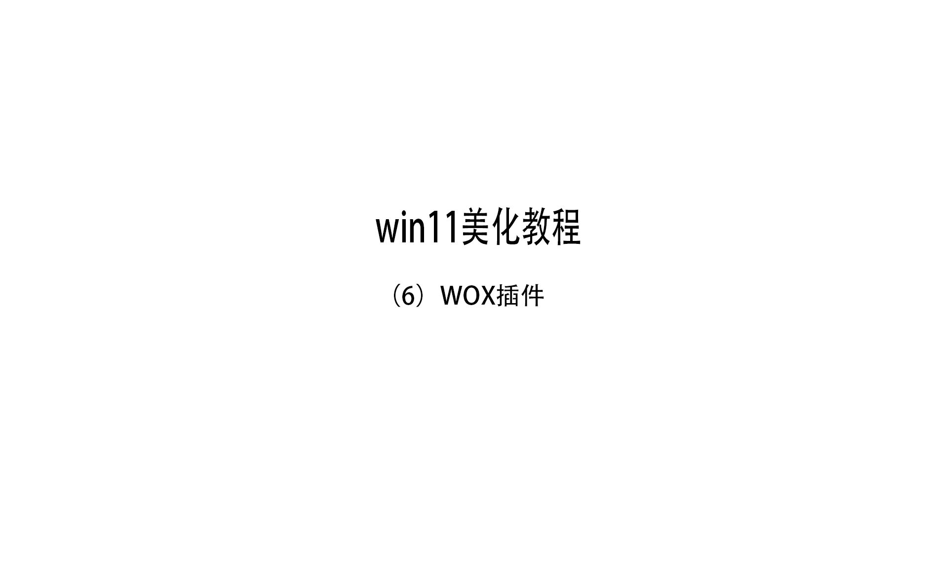 windows小工具wox哔哩哔哩bilibili