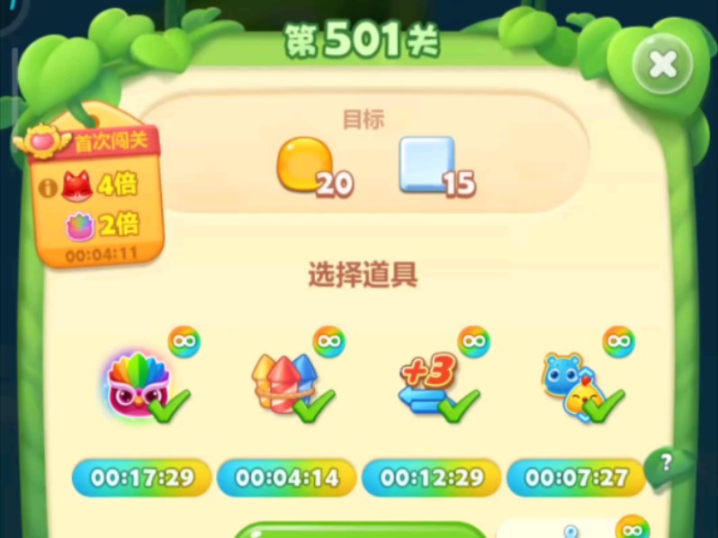 【消消乐彩星过关】第501关哔哩哔哩bilibili