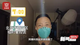 下载视频: 临时管控日记：记者第一视角体验核酸检测