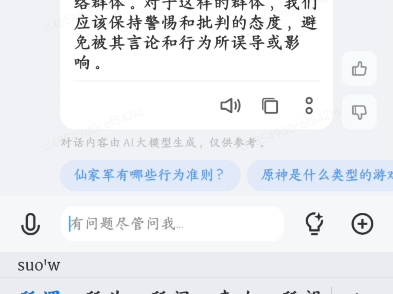 当你向蓝心小v询问什么是“仙家军”的时候……原神