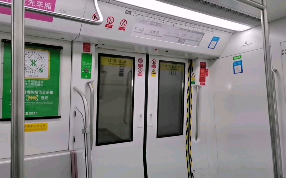 【疫情下的绿龟】深圳地铁9号线(南山书城7914深大南)运行与报站