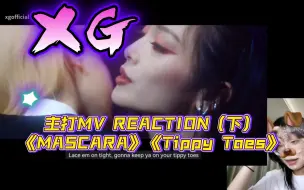 Download Video: 【XG】叉姬无废曲！怎么每首都芥末好听上头！！！｜主打MV Reaction（下）