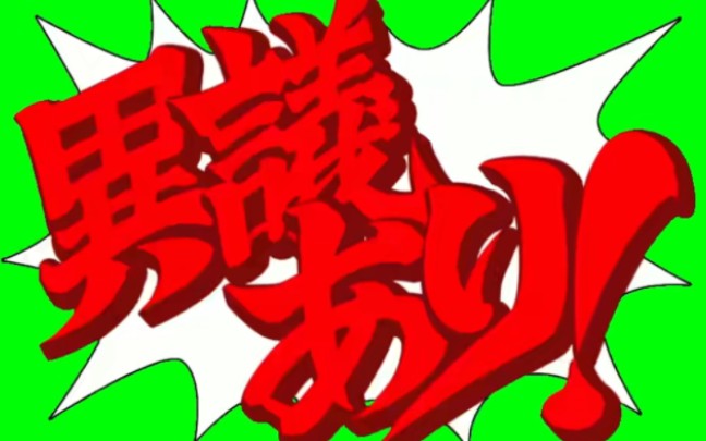 《call of objection》