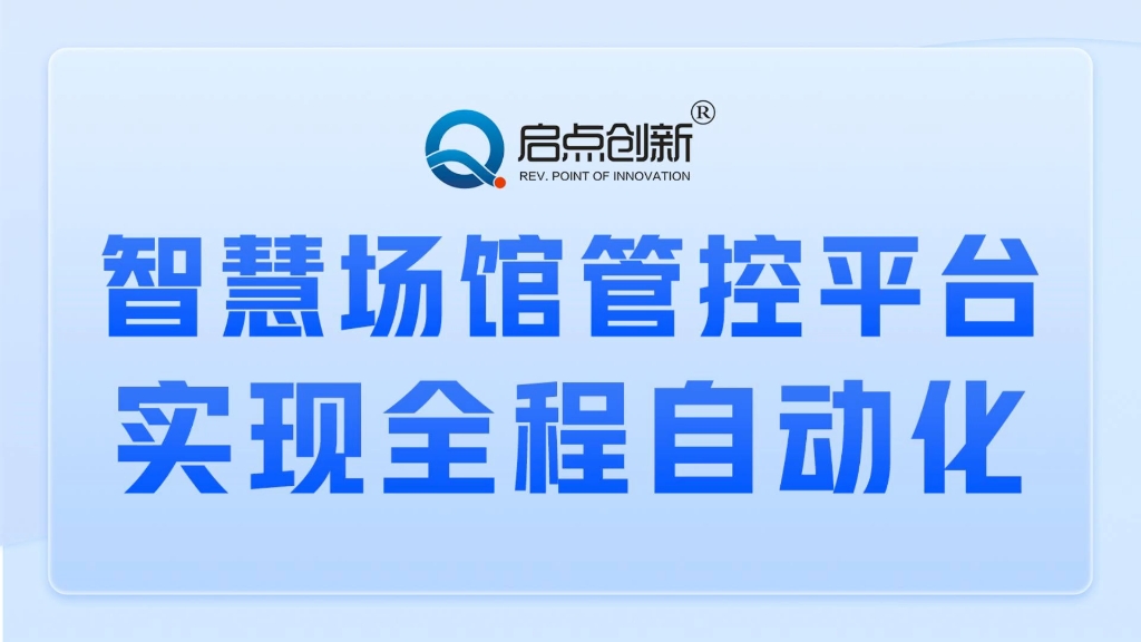 智慧场馆管理平台,篮球场票务系统,足球场无人值守购票系统,羽毛球场小程序购票系统,体育馆票务系统哔哩哔哩bilibili