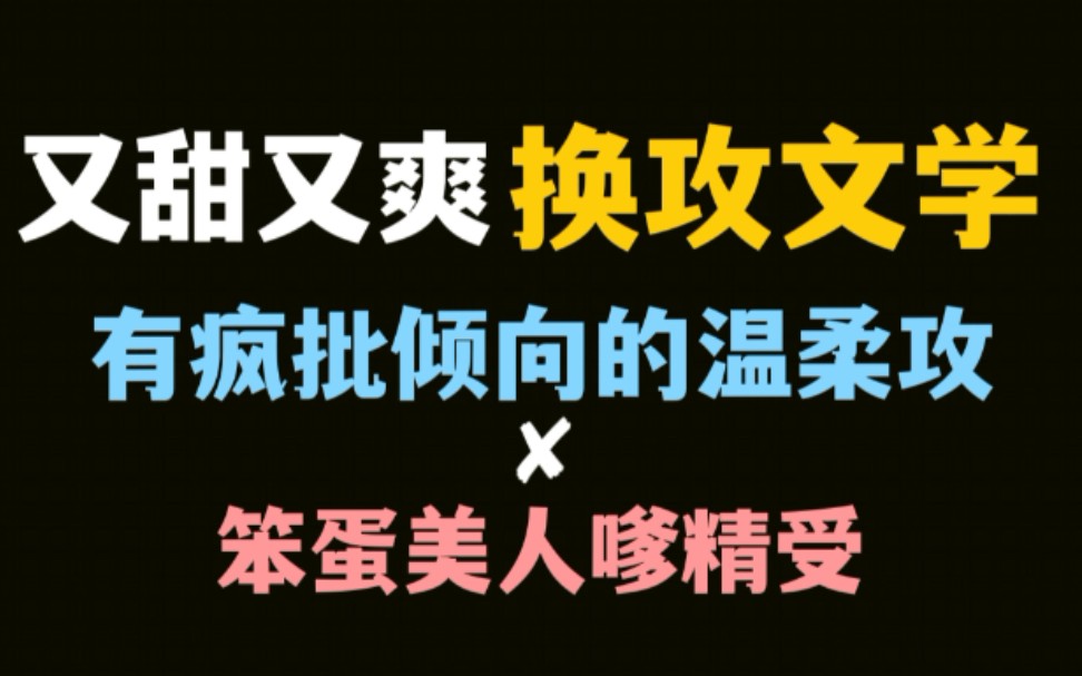 【推文】温柔混血攻✘漂亮小嗲精——又爽又甜《小跟班》哔哩哔哩bilibili