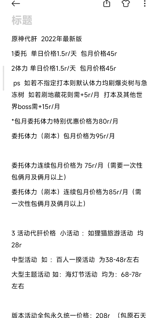 原神代肝接单中 代肝价目表一览哔哩哔哩bilibili原神