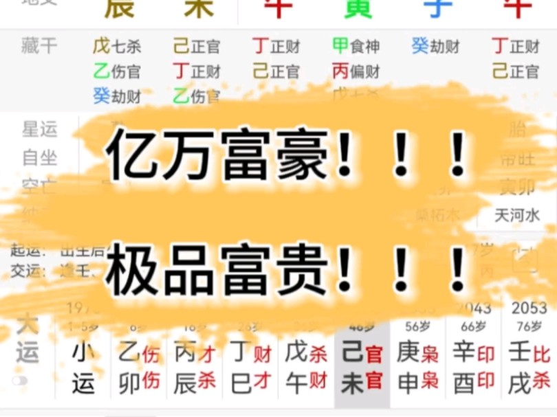 八字赏析之亿万富豪,极品富贵的八字格局!(关注+三连帮看)哔哩哔哩bilibili