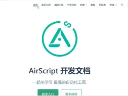 Video herunterladen: AirScript自动化脚本开发，以烟雨江湖为例——比自动精灵还简单，极其容易上手开发，玩游戏彻底解放双手