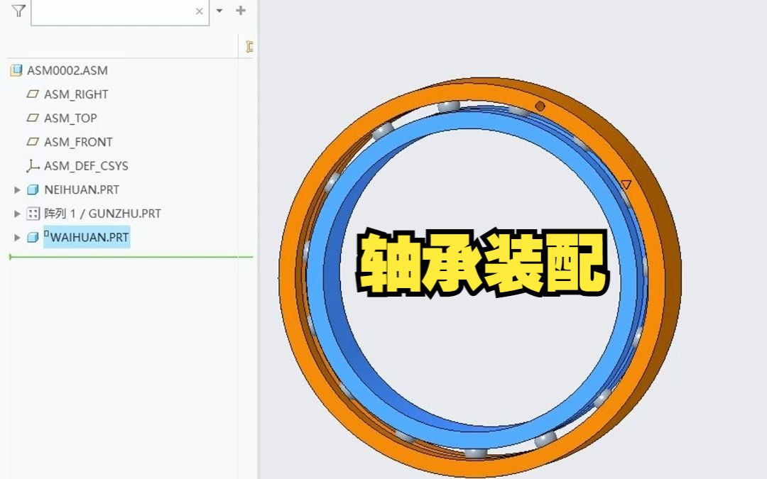 Proe(Creo)轴承装配哔哩哔哩bilibili