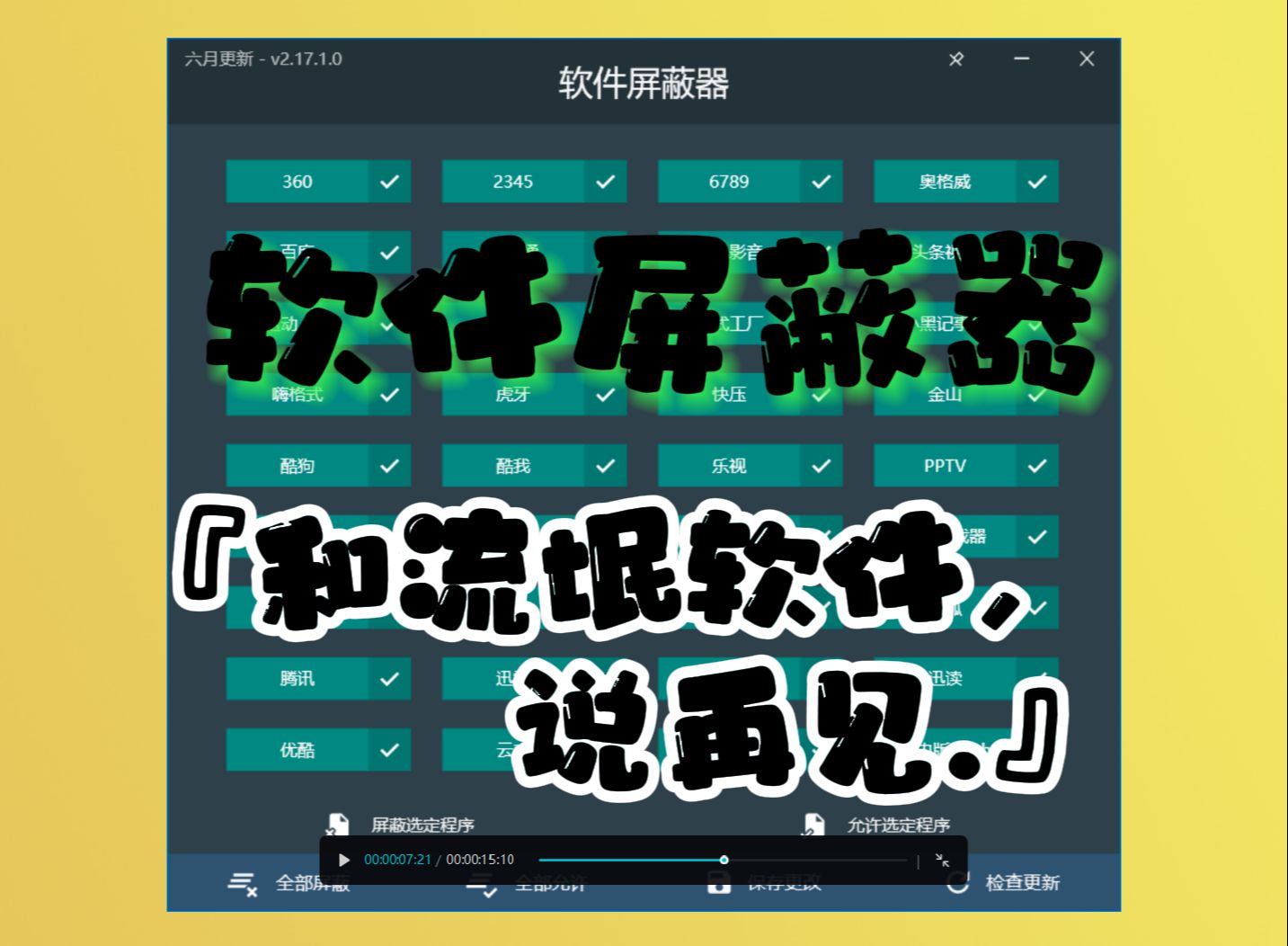 软件屏蔽器 阻止流氓软件自动安装 防止捆绑软件工具哔哩哔哩bilibili