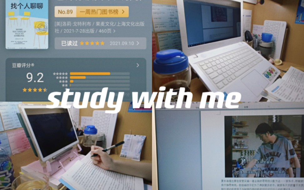 [图]study with me｜7.18学习碎片｜读书分享《也许你该找个人聊聊》｜浸泡在心理学里的每一天