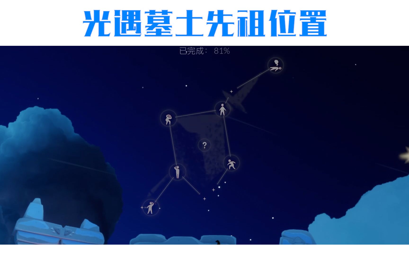 活动作品追光男孩sky光遇墓土先祖位置攻略