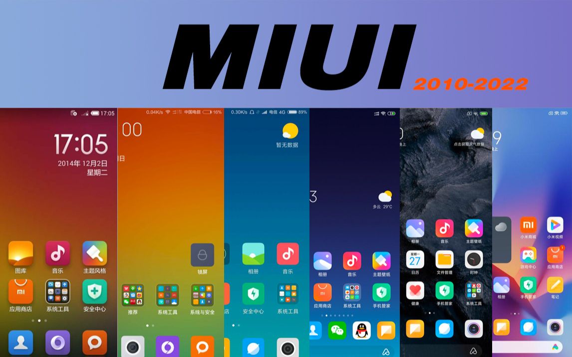 小米 MIUI 经典回顾,从MIUI V1到MIUI 14,你用过哪些?哔哩哔哩bilibili