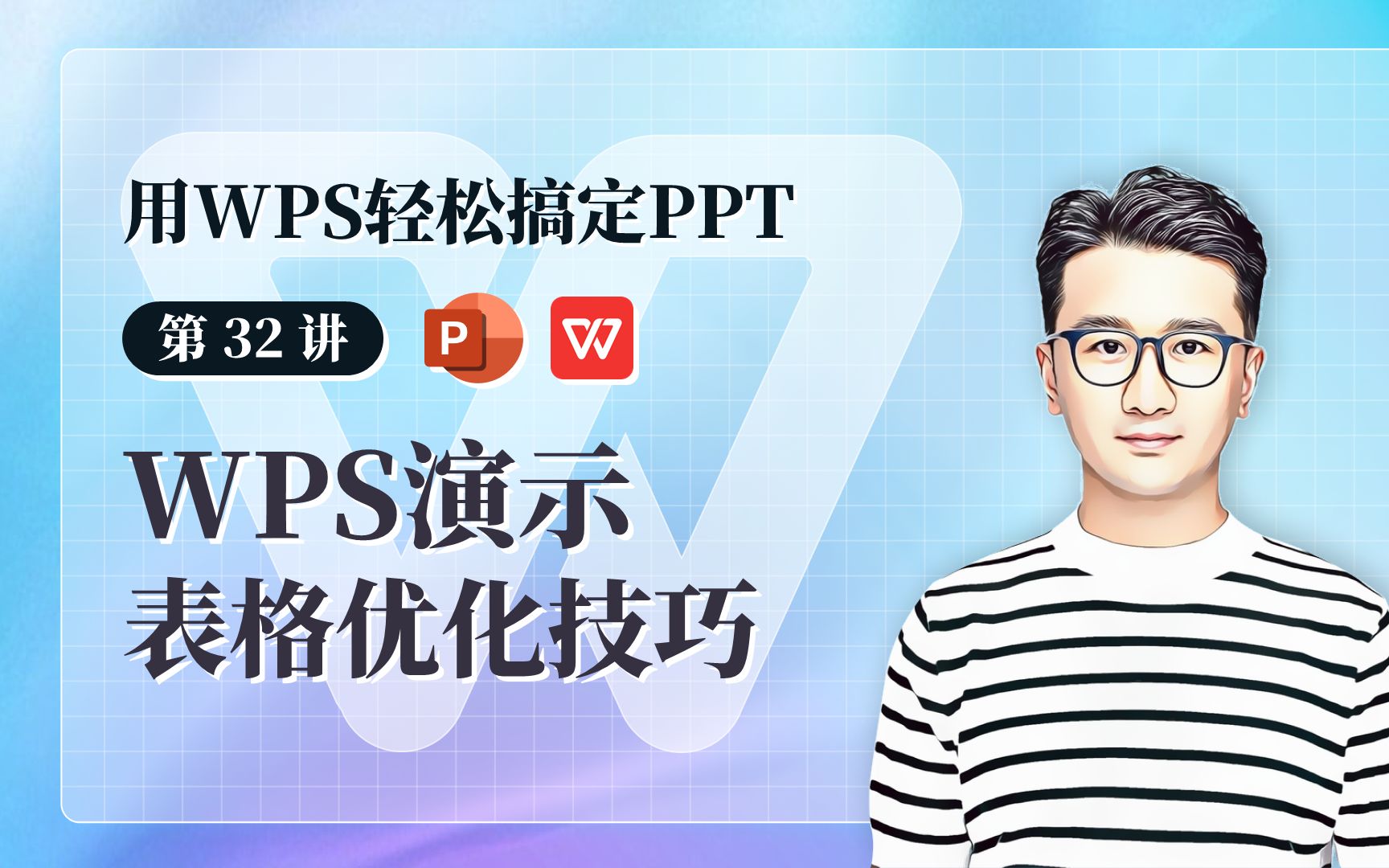 WPS演示表格优化技巧  用 WPS 搞定 PPT哔哩哔哩bilibili