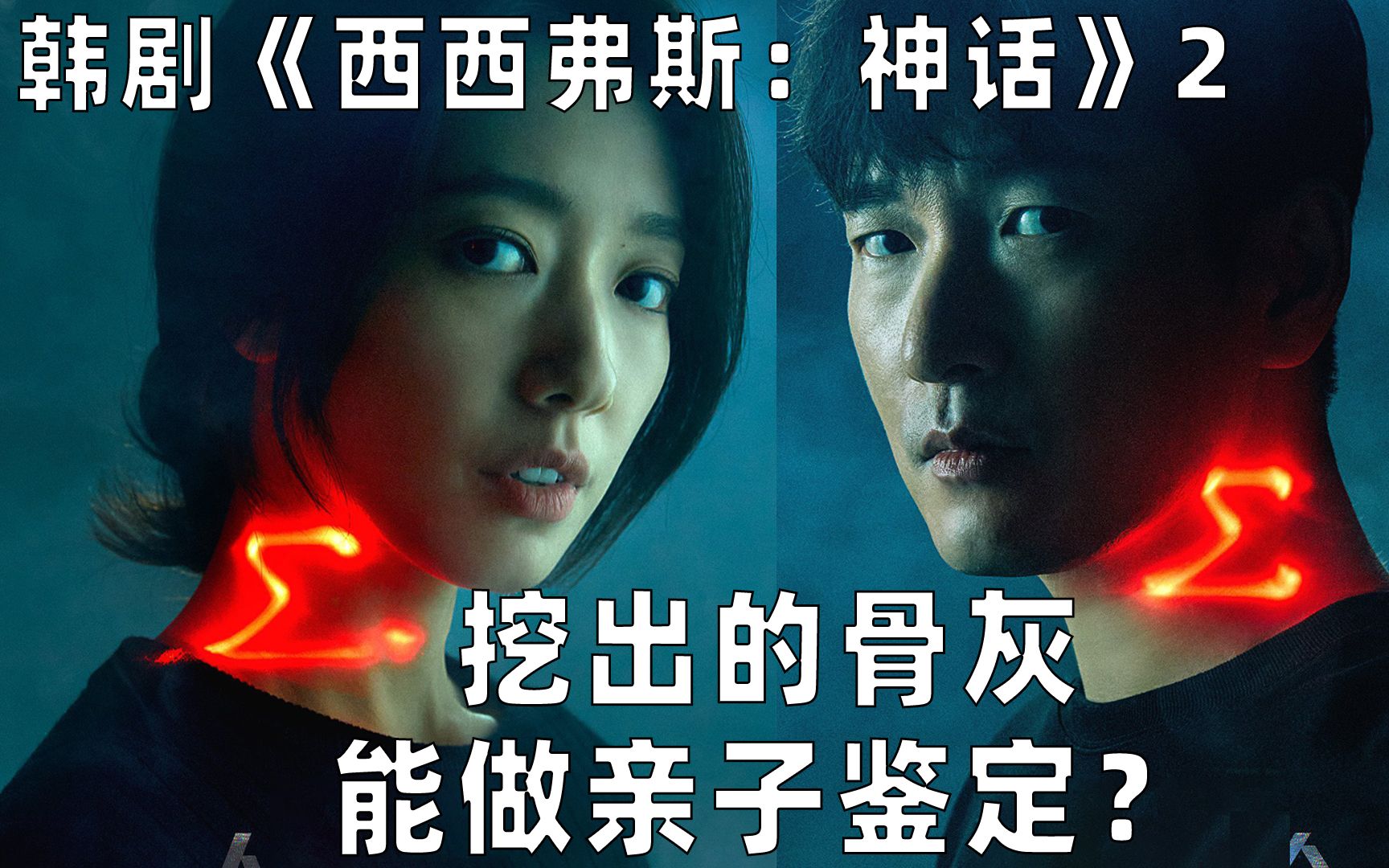 作品男人揭了哥哥的坟拿走骨灰就为了做个亲子鉴定韩剧西西弗斯神话2