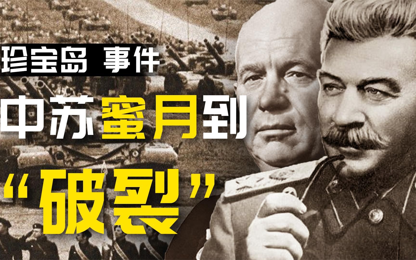 中苏珍宝岛之战,令美畏惧的苏联钢铁洪流为何面对中国悻悻而退?