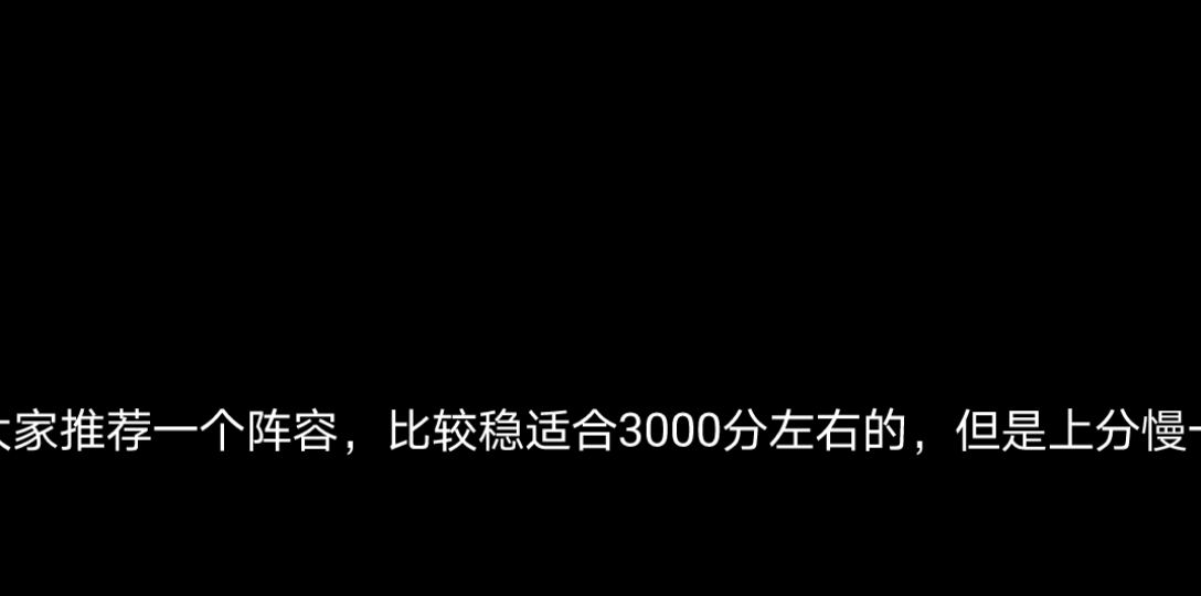 阴阳师斗技,给大家推荐一个阵容,适合三千分左右的,比较稳,但是上分慢点,要有耐心!手机游戏热门视频