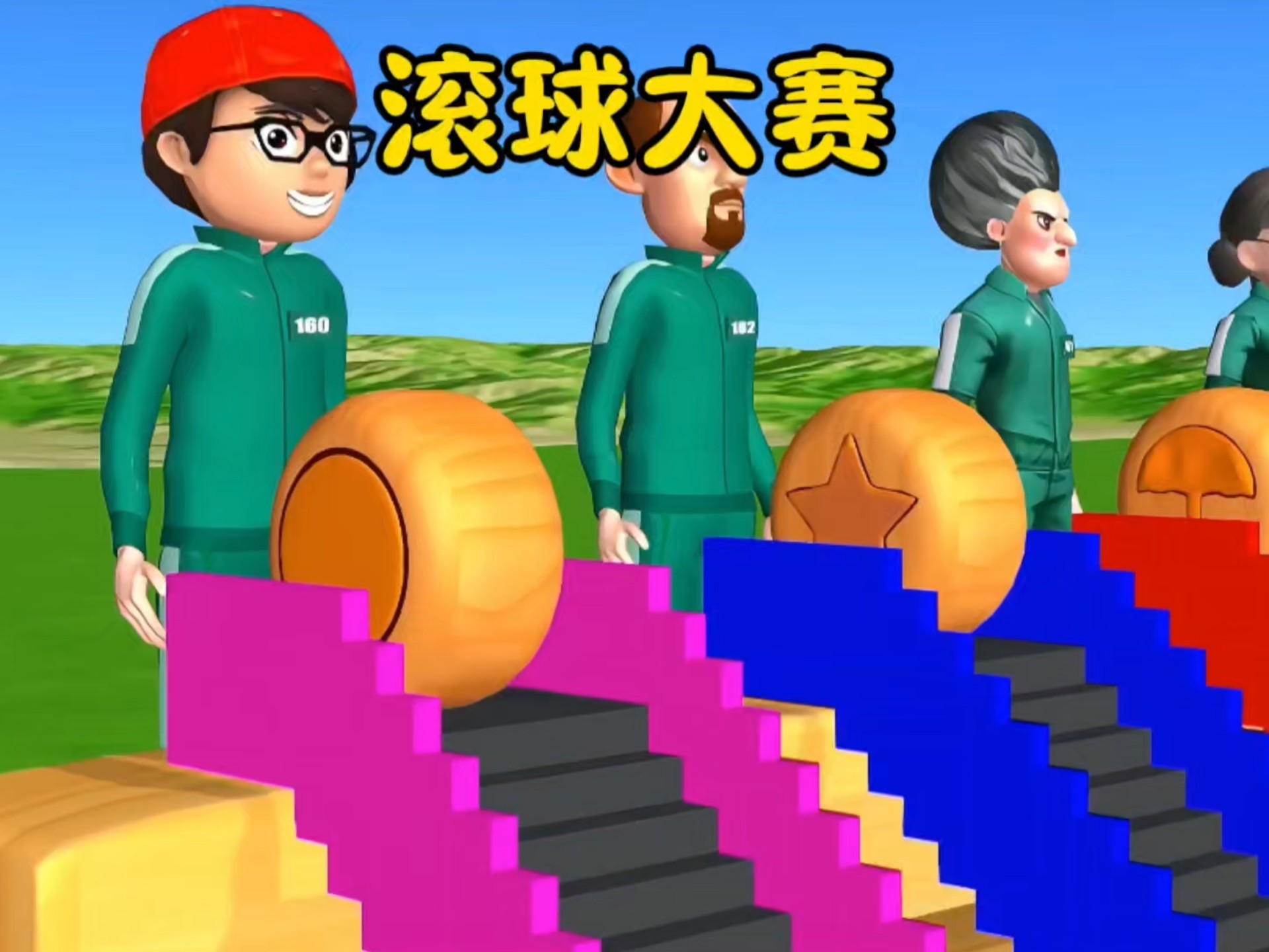 这么精彩的滚球大赛大家快来看看吧!