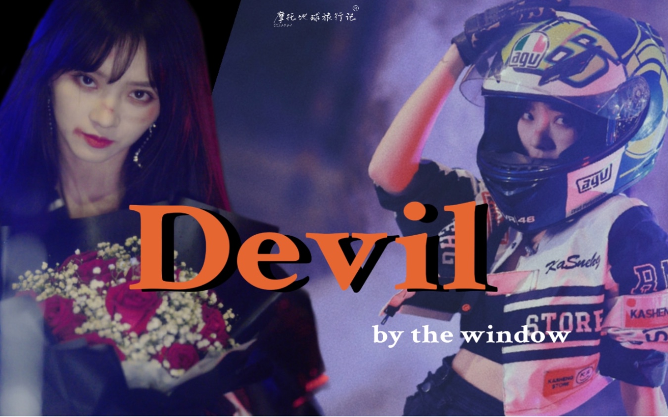 [图]【谢菲菲】窗边恶魔｜Devil by the window