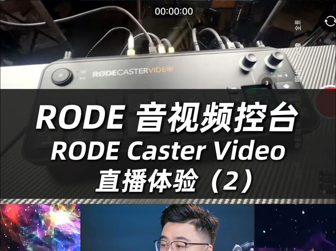 RODE罗德音视频一体设备的切换机制哔哩哔哩bilibili