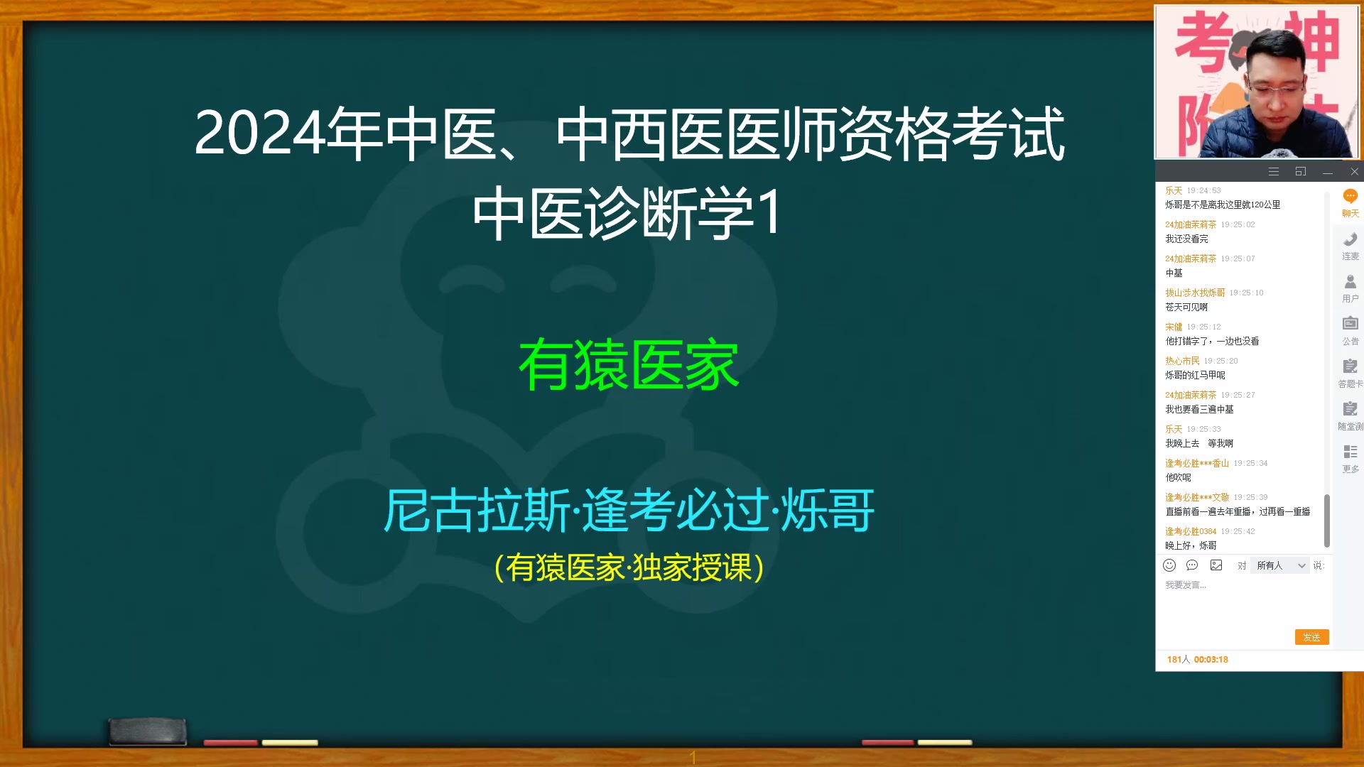 [图]2024中医中西医执业及助理考点精讲课中医诊断学课程视频