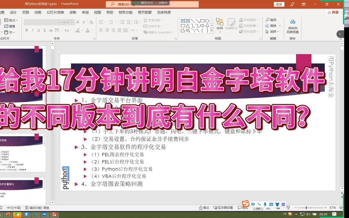 金字塔交易软件不同版本之间的区别?给我15分钟给你讲明白哔哩哔哩bilibili