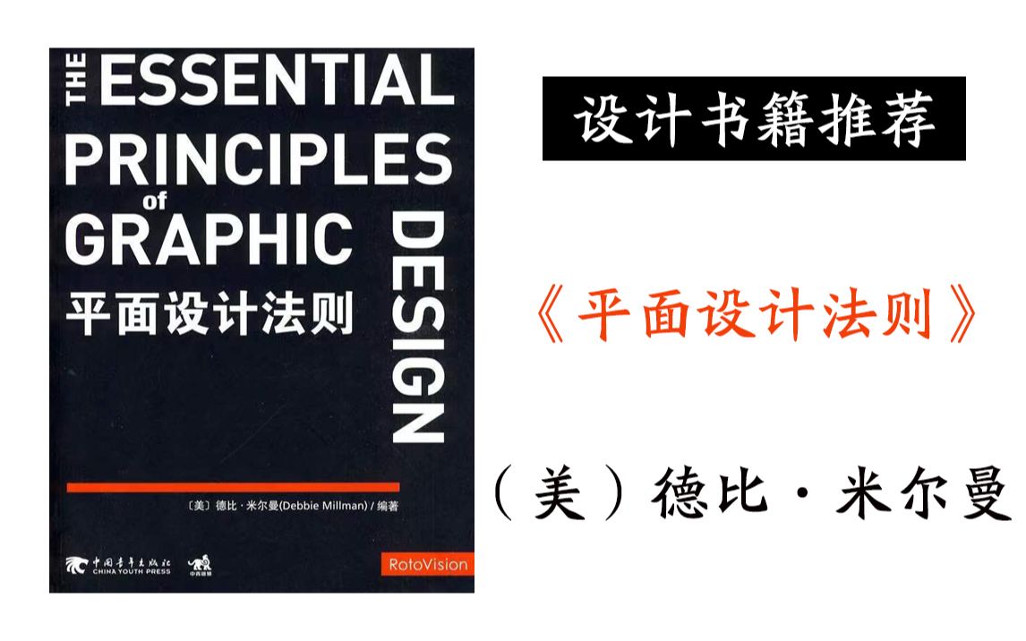 [图]无偿分享PDF电子书|学设计人必读《平面设计法则》|文字|色彩|版式|品牌！！