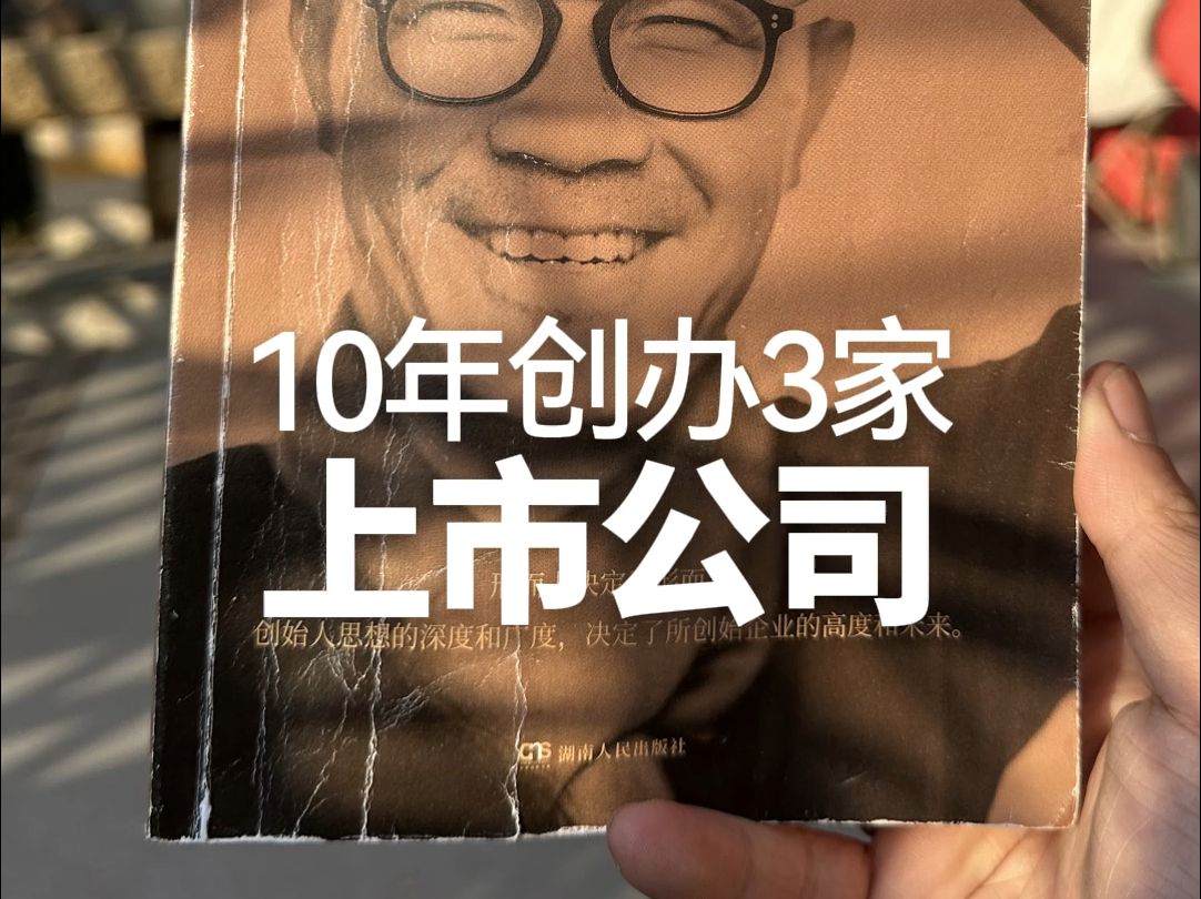 10年创办3家上市公司,3个平台,3个品牌哔哩哔哩bilibili