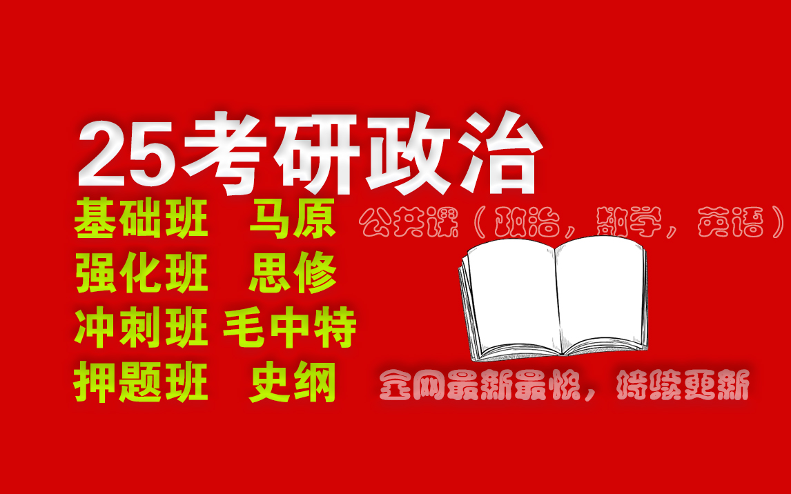 [图]【徐Tao强化班2|5】25考研ing政治徐Tao政治基础班徐Tao强化班徐Tao核心考案 20时40分48秒