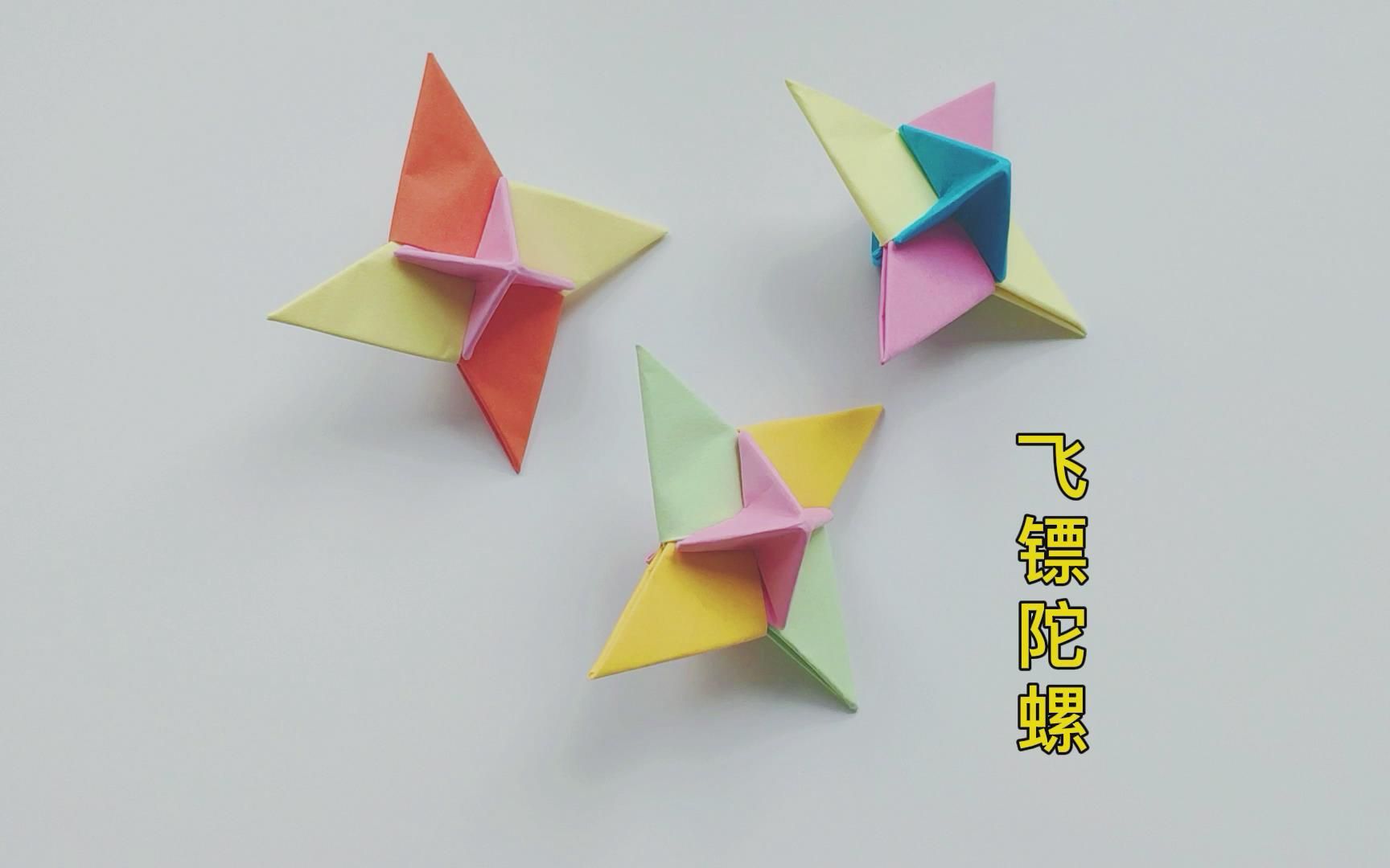 折纸陀螺的方法,手工制作简单好玩的陀螺