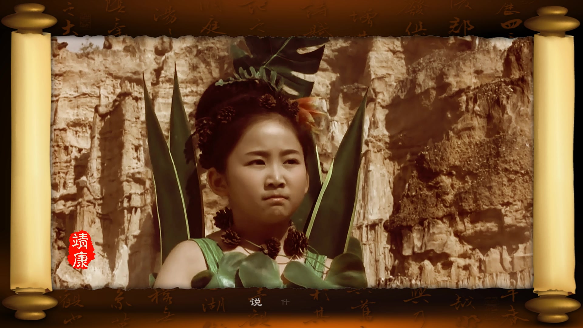 小戏骨——女儿情(陶冰蓝 钟奕儿)