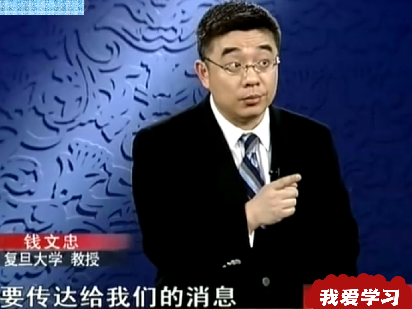 百家讲坛钱文忠:孝和悌就是永恒的,孝和悌是不会随着时代的变迁而有所