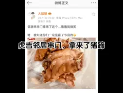 【陆虎】虎子的猪蹄汤还真是出圈啊哈哈哈哈